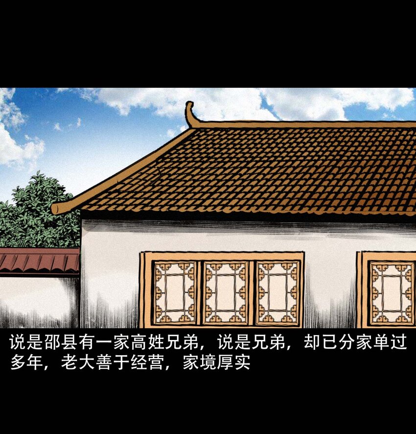 聊齋怪談 - 23 23話兄弟情仇 - 2