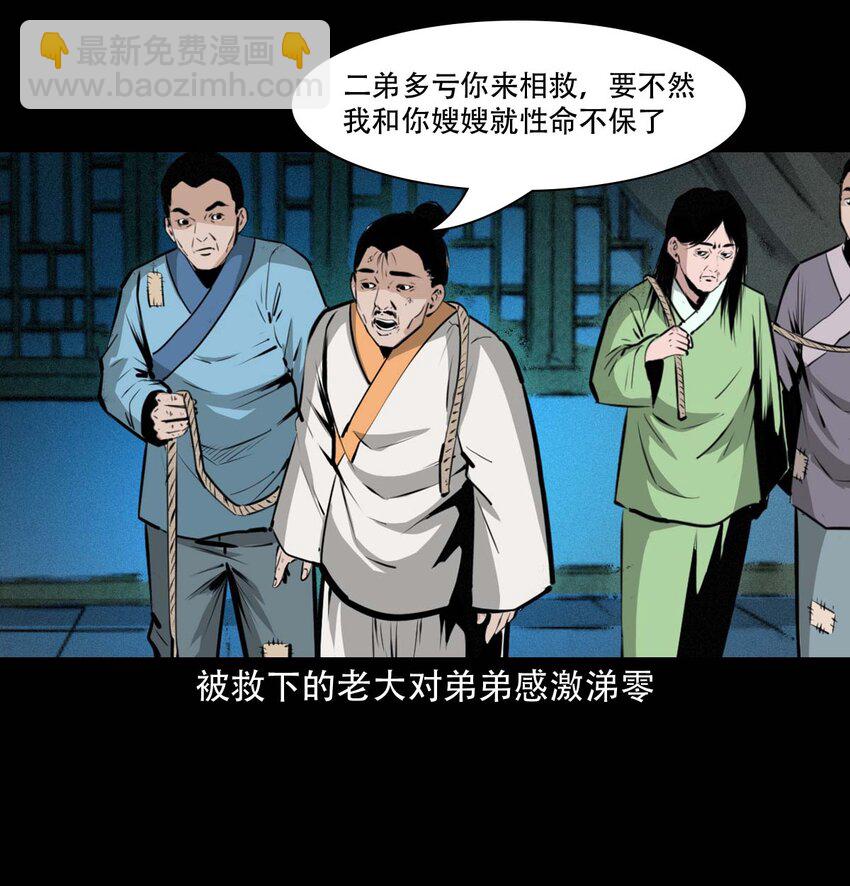 聊齋怪談 - 23 23話兄弟情仇 - 6