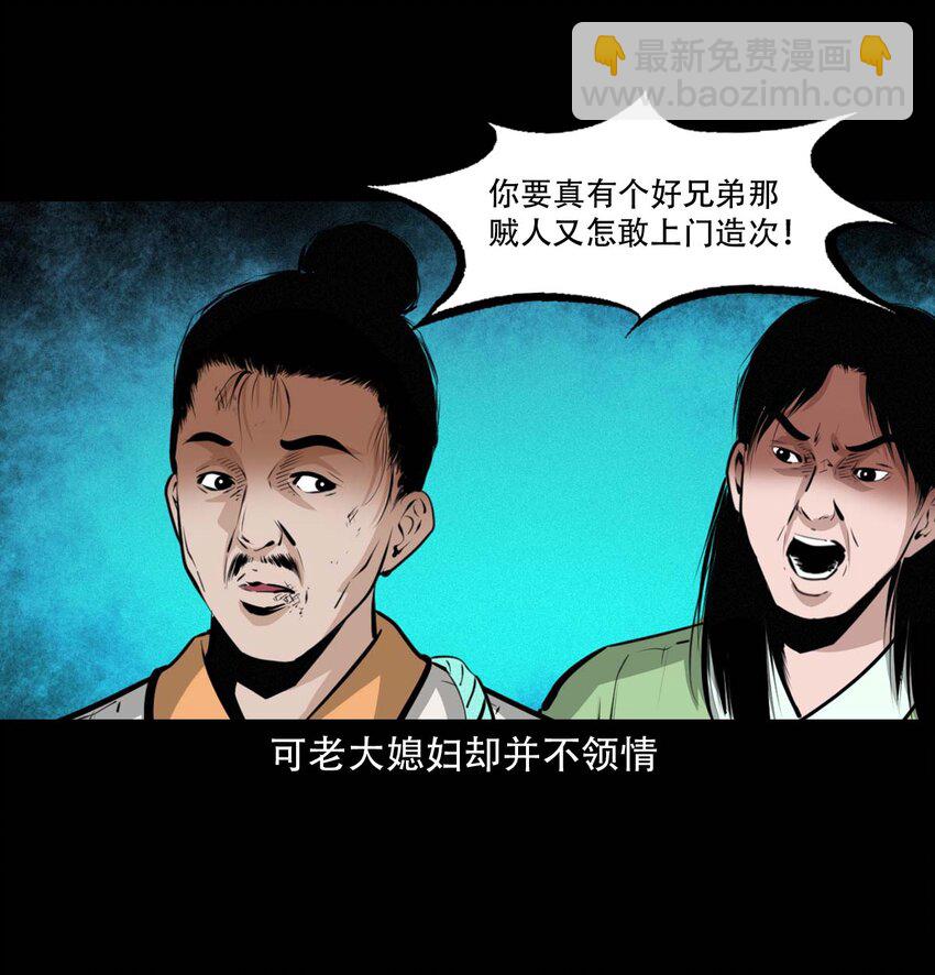 聊齋怪談 - 23 23話兄弟情仇 - 7