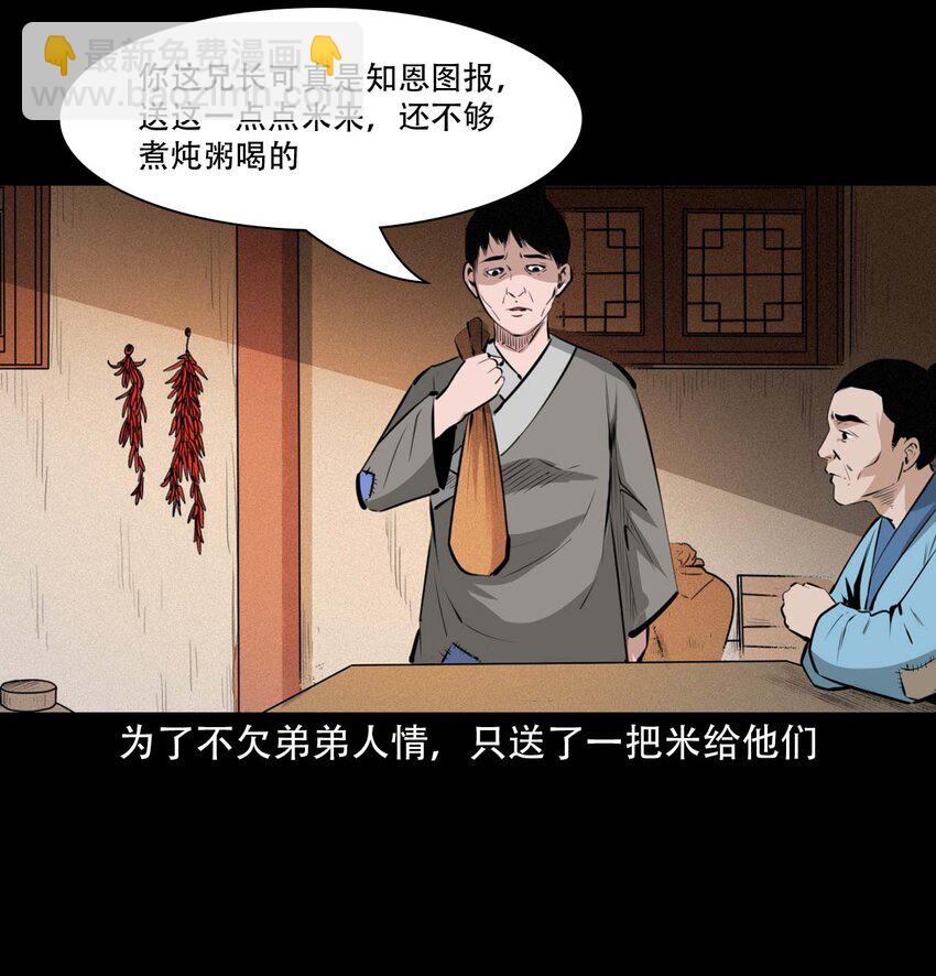 聊齋怪談 - 23 23話兄弟情仇 - 1