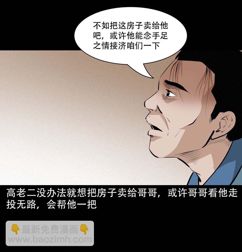 聊齋怪談 - 23 23話兄弟情仇 - 2