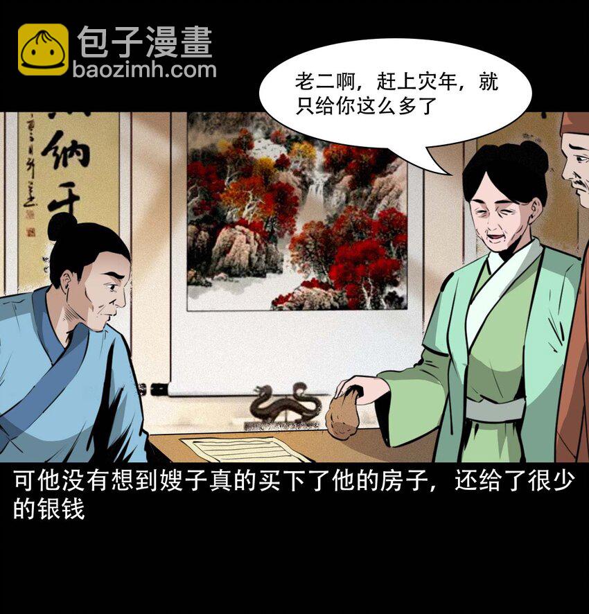 聊齋怪談 - 23 23話兄弟情仇 - 3