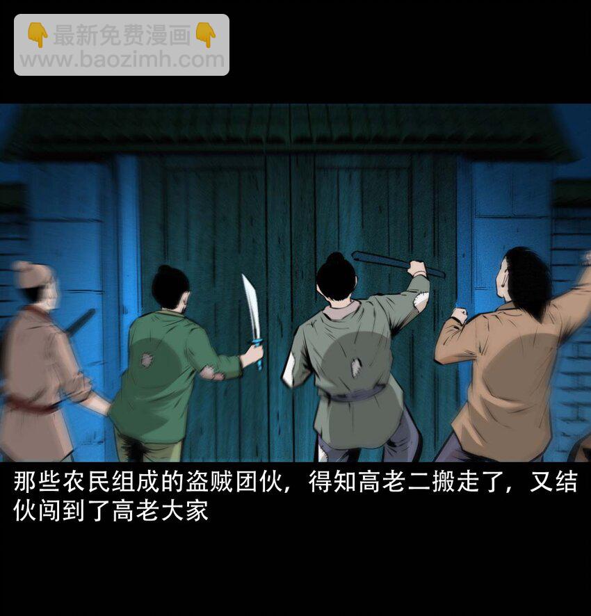 聊齋怪談 - 23 23話兄弟情仇 - 5