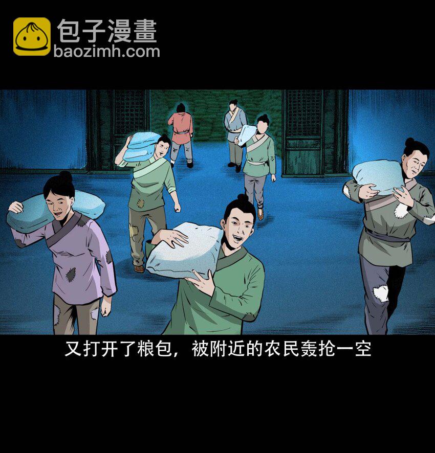 聊齋怪談 - 23 23話兄弟情仇 - 7