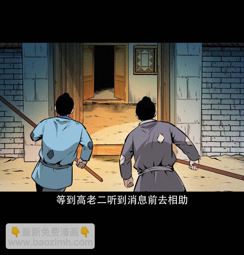 聊齋怪談 - 23 23話兄弟情仇 - 1