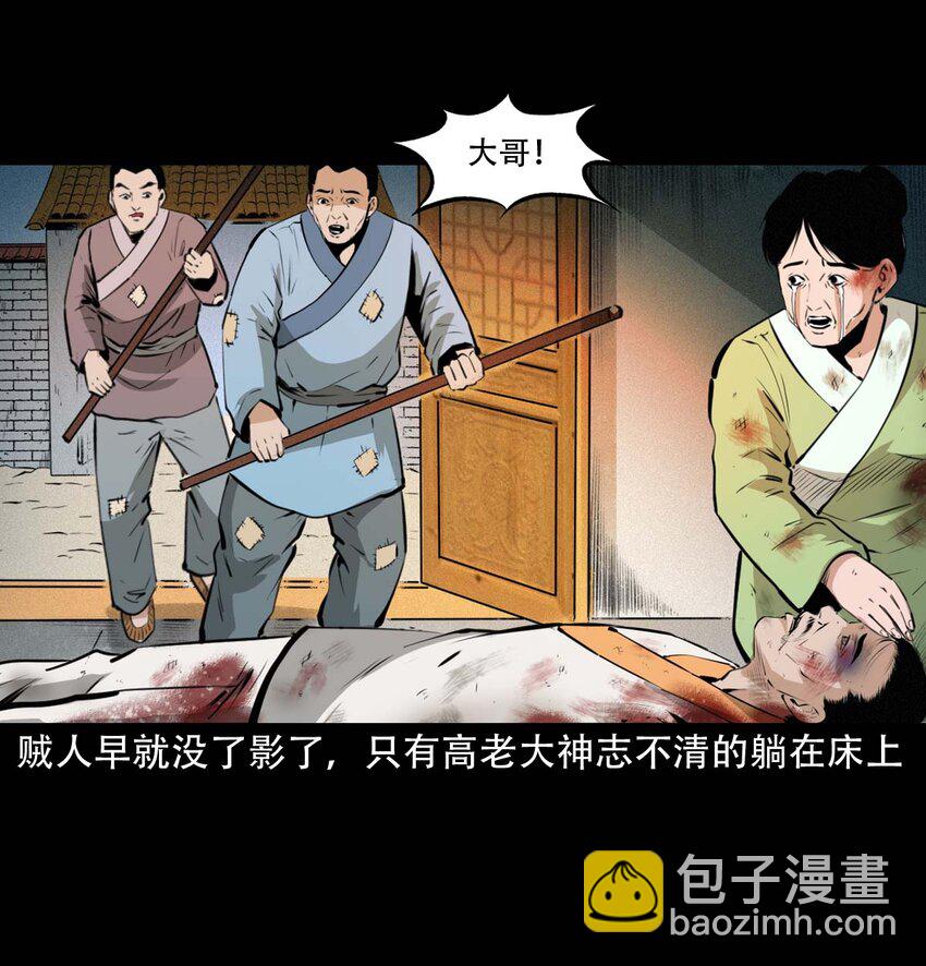 聊齋怪談 - 23 23話兄弟情仇 - 2