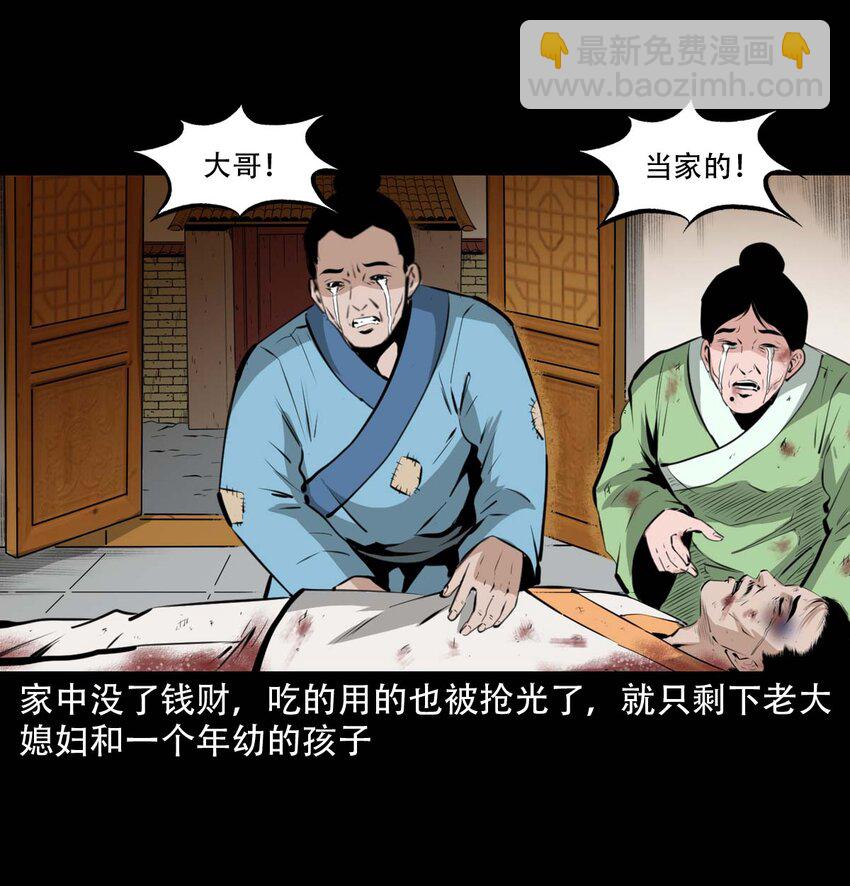 聊齋怪談 - 23 23話兄弟情仇 - 4