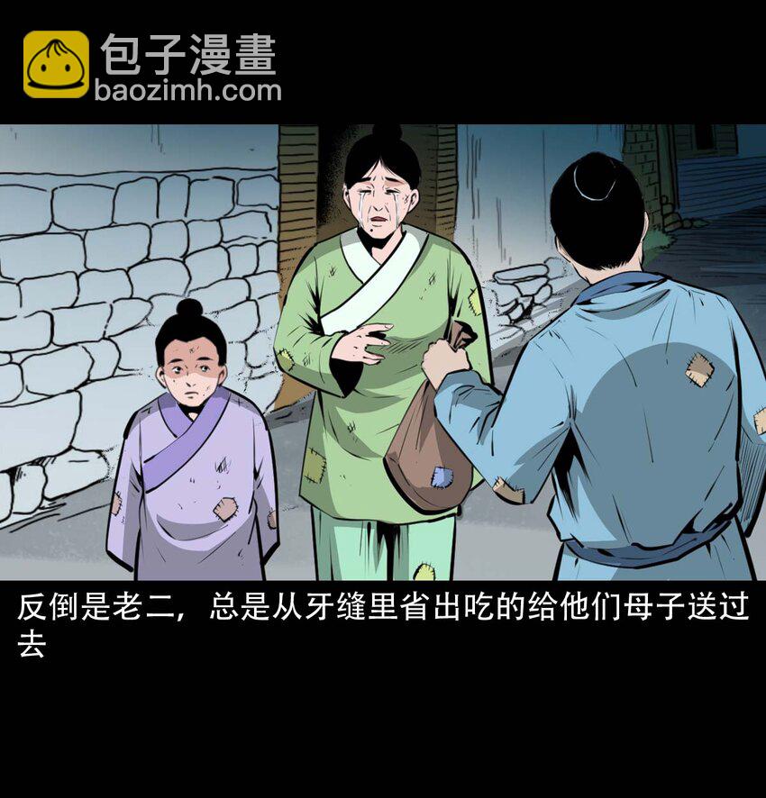 聊齋怪談 - 23 23話兄弟情仇 - 5