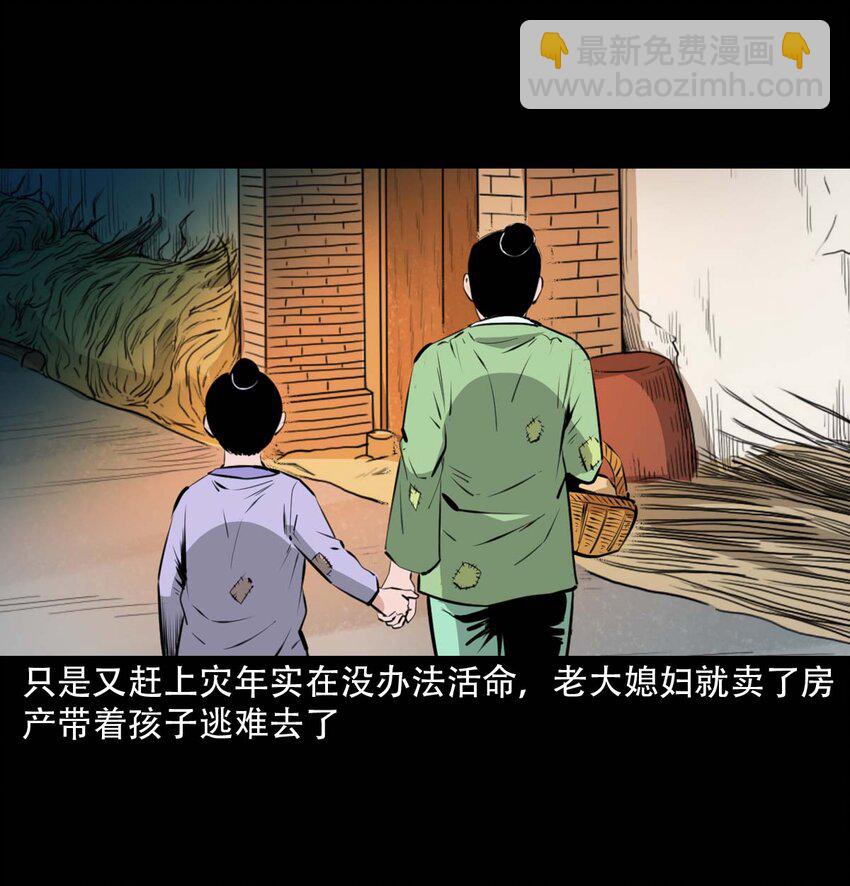 聊齋怪談 - 23 23話兄弟情仇 - 7