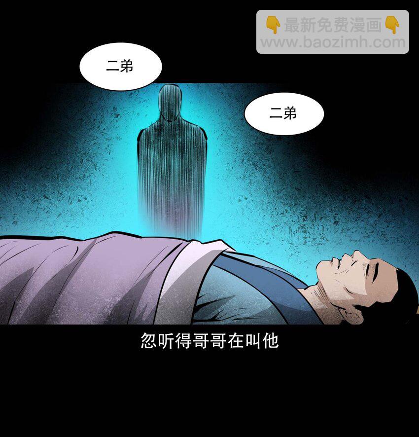 聊齋怪談 - 23 23話兄弟情仇 - 2