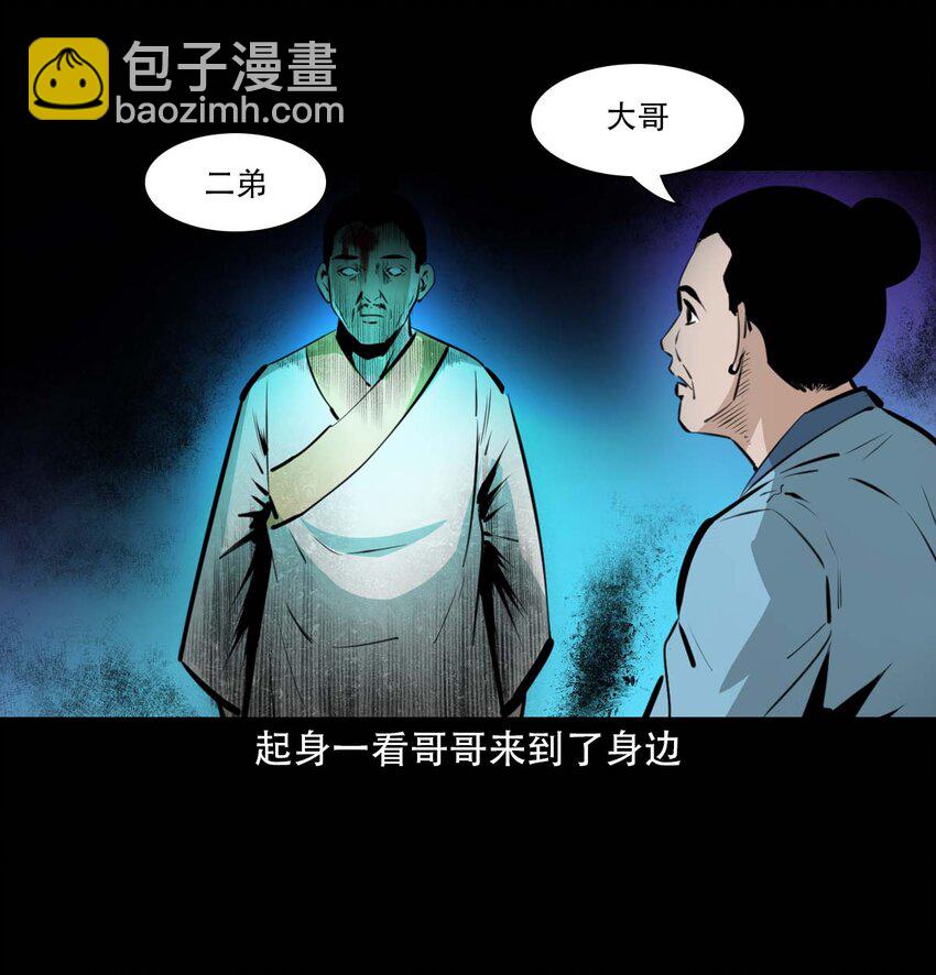 聊齋怪談 - 23 23話兄弟情仇 - 3