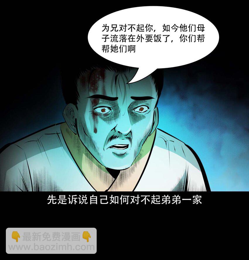 聊齋怪談 - 23 23話兄弟情仇 - 4