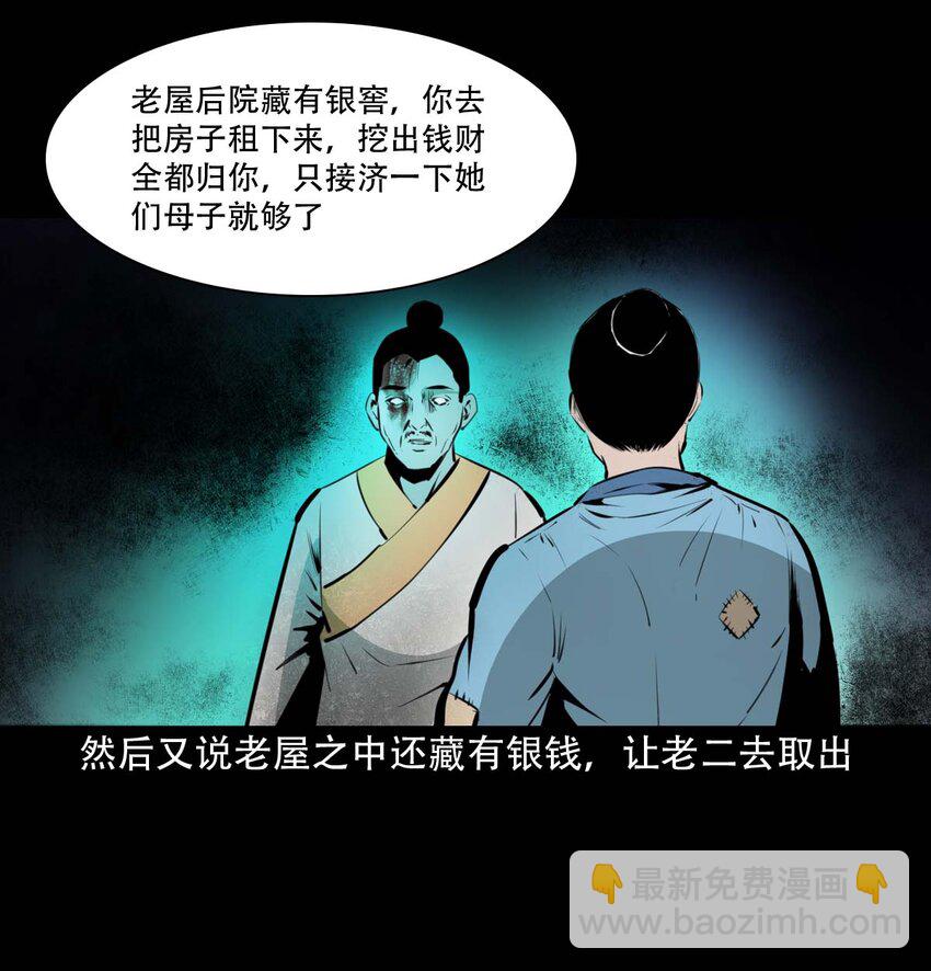 聊齋怪談 - 23 23話兄弟情仇 - 5