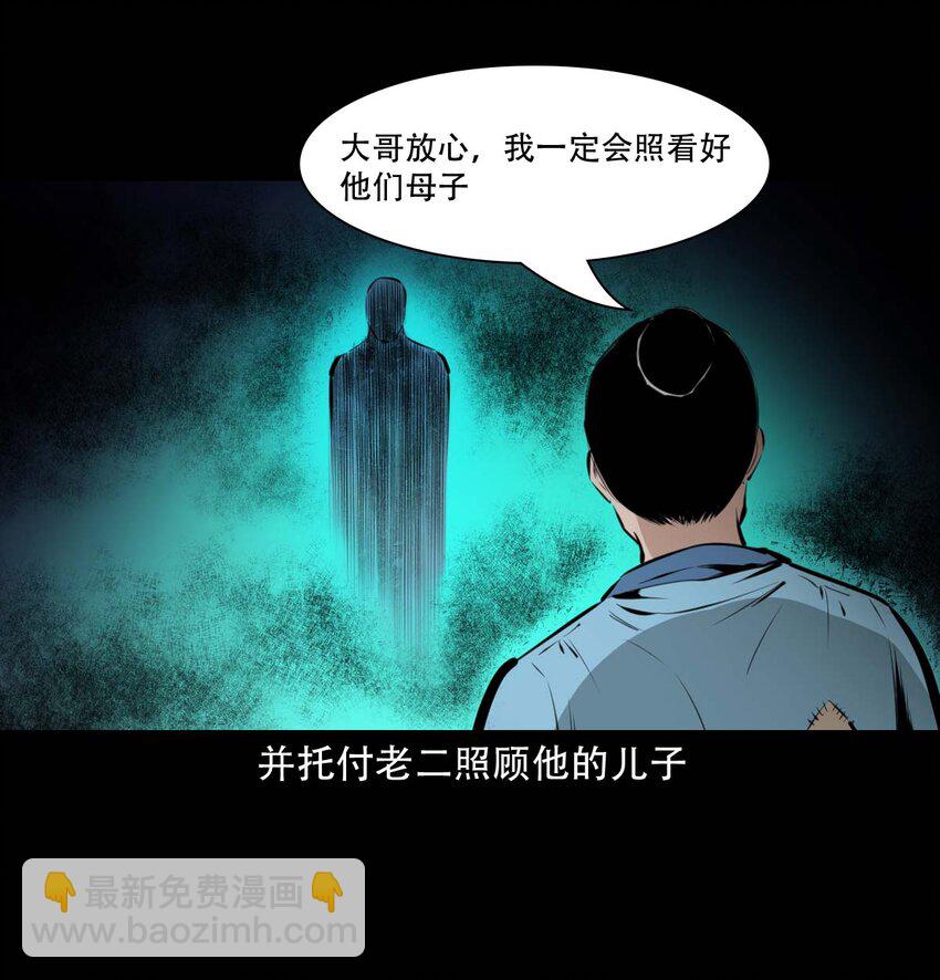 聊齋怪談 - 23 23話兄弟情仇 - 6