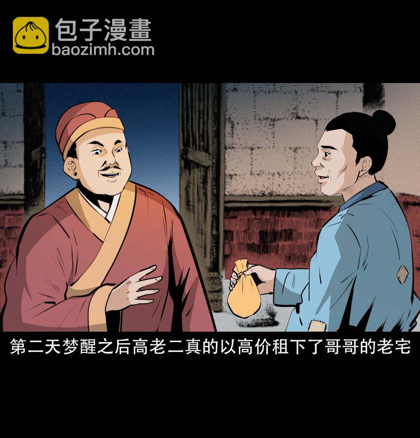 聊齋怪談 - 23 23話兄弟情仇 - 7