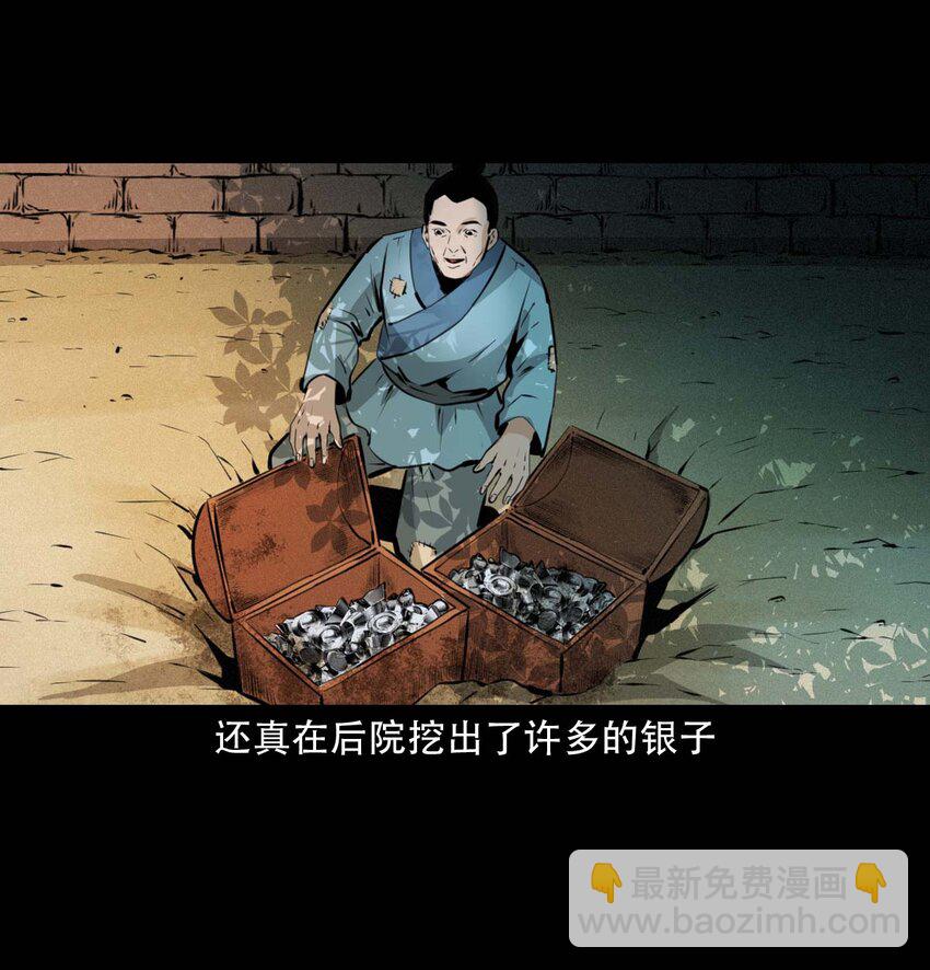 聊齋怪談 - 23 23話兄弟情仇 - 1