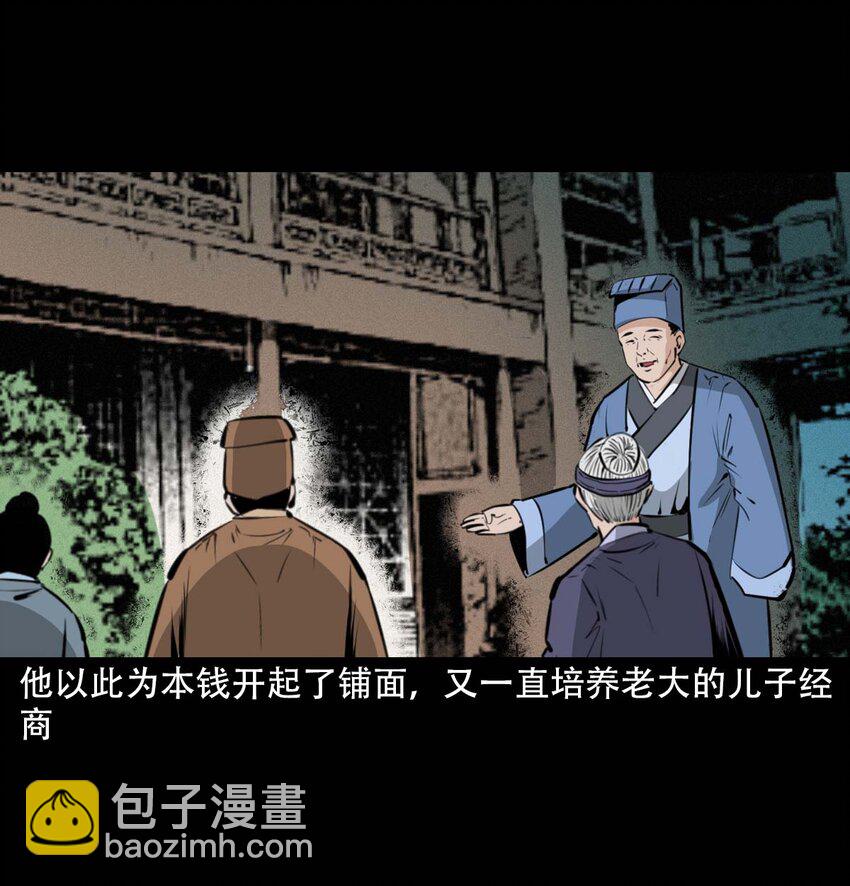 聊齋怪談 - 23 23話兄弟情仇 - 2