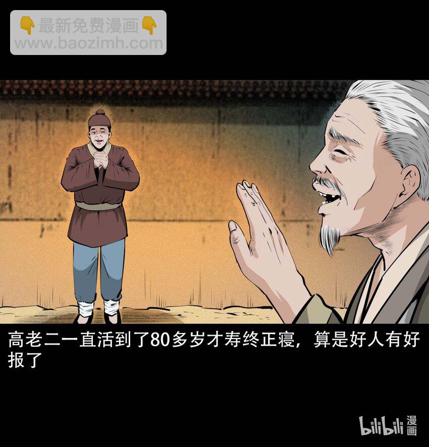 聊齋怪談 - 23 23話兄弟情仇 - 5