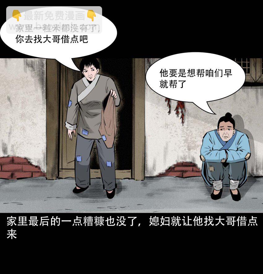 聊齋怪談 - 23 23話兄弟情仇 - 5