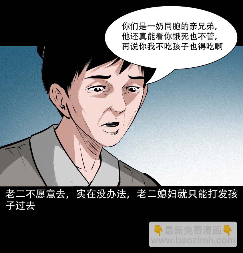 聊齋怪談 - 23 23話兄弟情仇 - 6