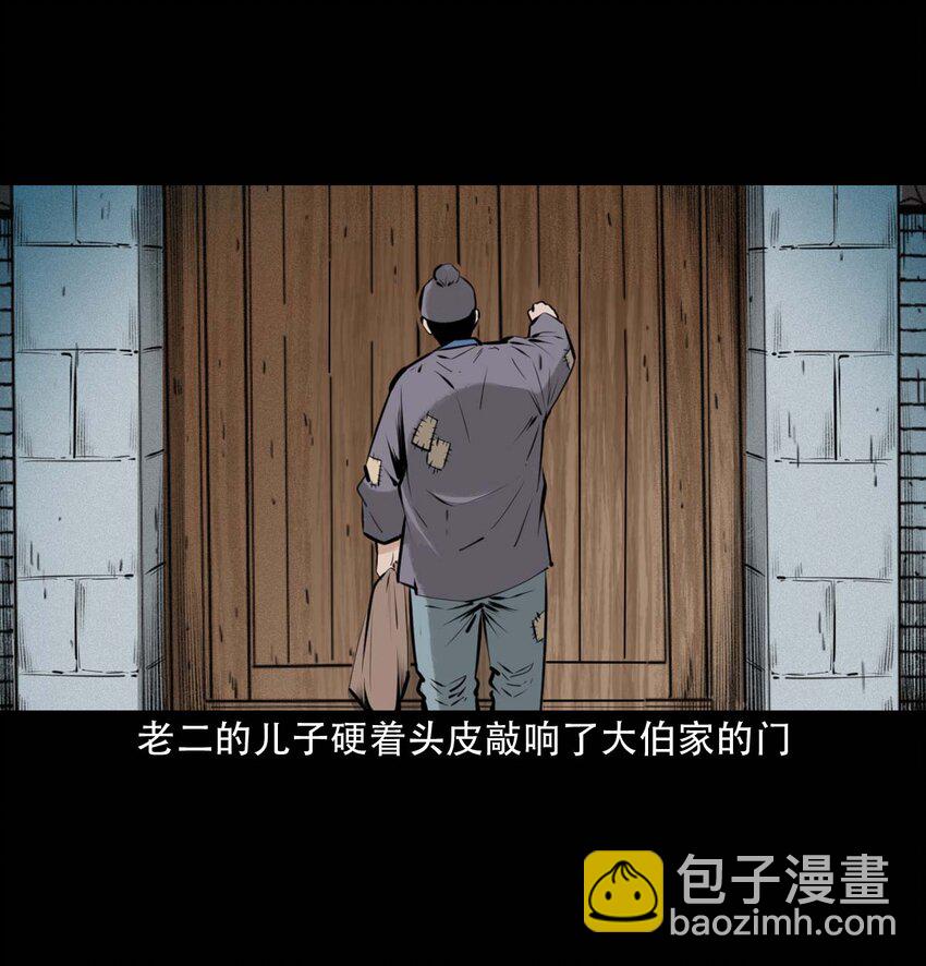 聊齋怪談 - 23 23話兄弟情仇 - 7