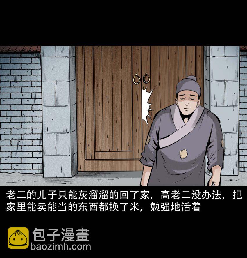 聊齋怪談 - 23 23話兄弟情仇 - 2