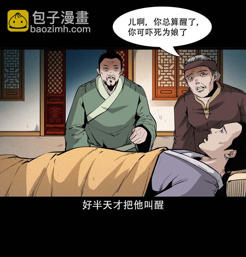 聊齋怪談 - 25 耳中人 - 2