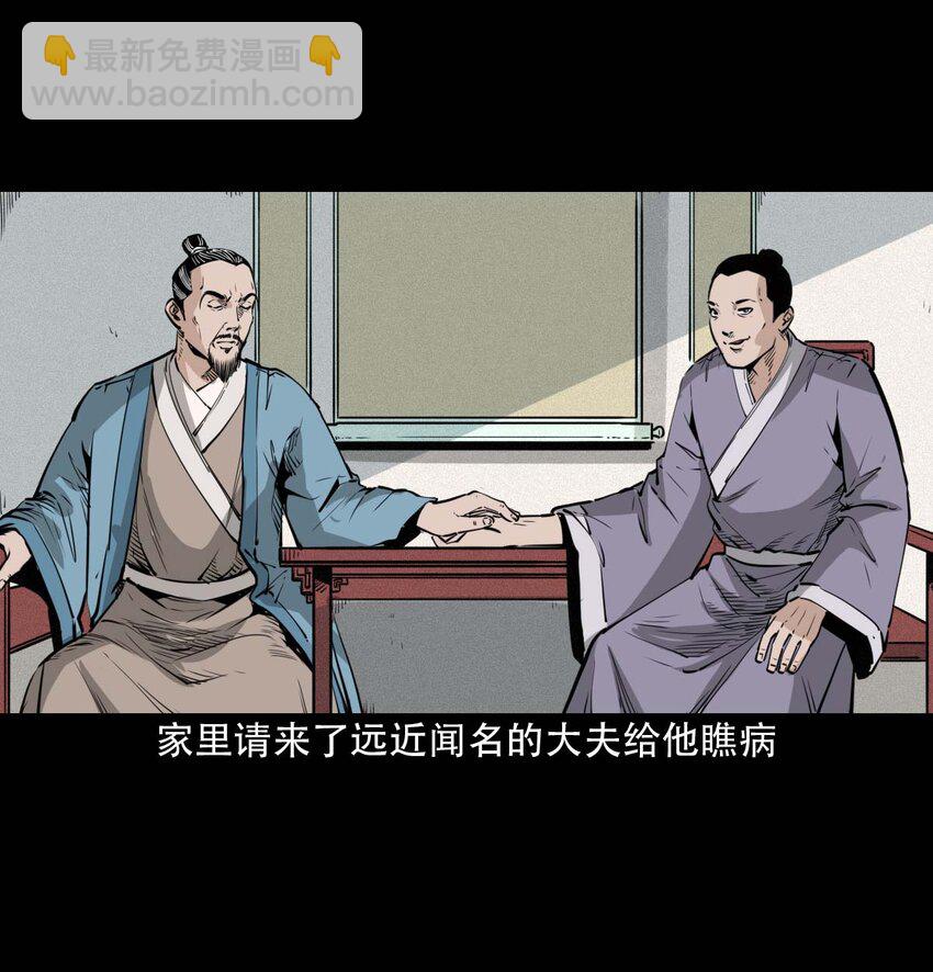 聊齋怪談 - 25 耳中人 - 6