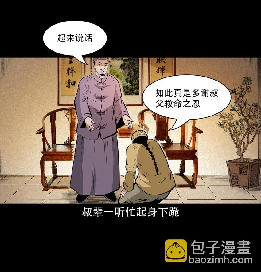 聊齋怪談 - 31 第31話逢賭必贏符 - 4