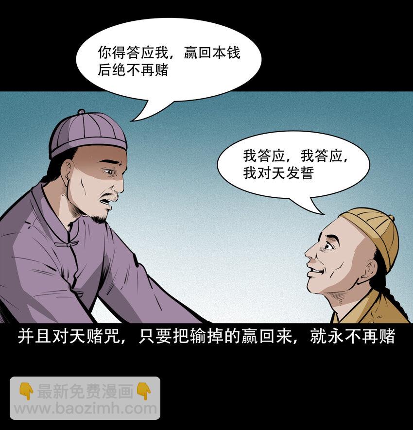 聊齋怪談 - 31 第31話逢賭必贏符 - 5