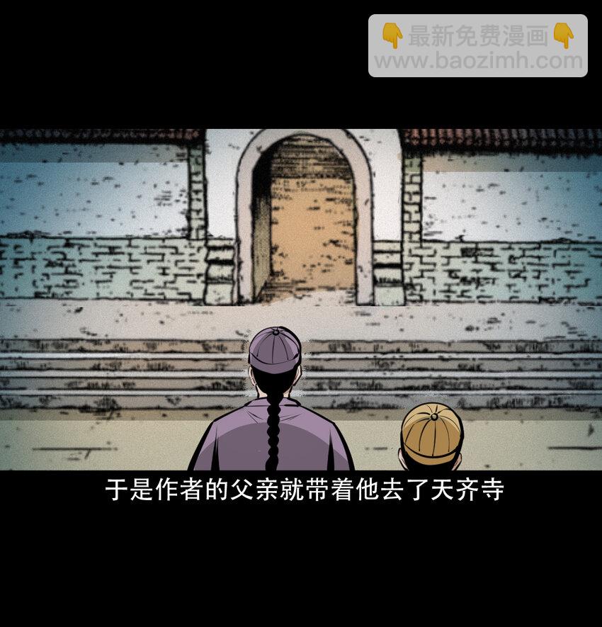 聊齋怪談 - 31 第31話逢賭必贏符 - 6