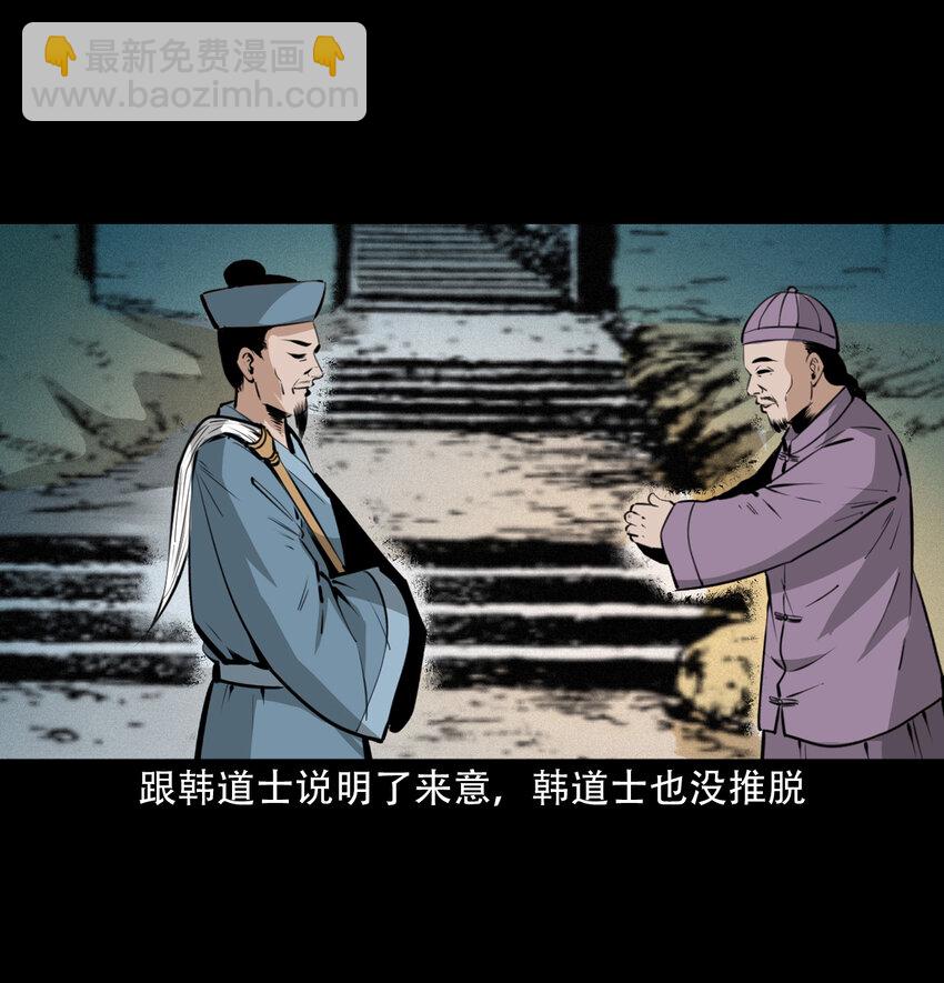 聊齋怪談 - 31 第31話逢賭必贏符 - 7