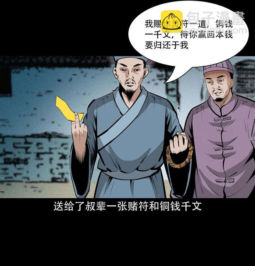 聊齋怪談 - 31 第31話逢賭必贏符 - 1