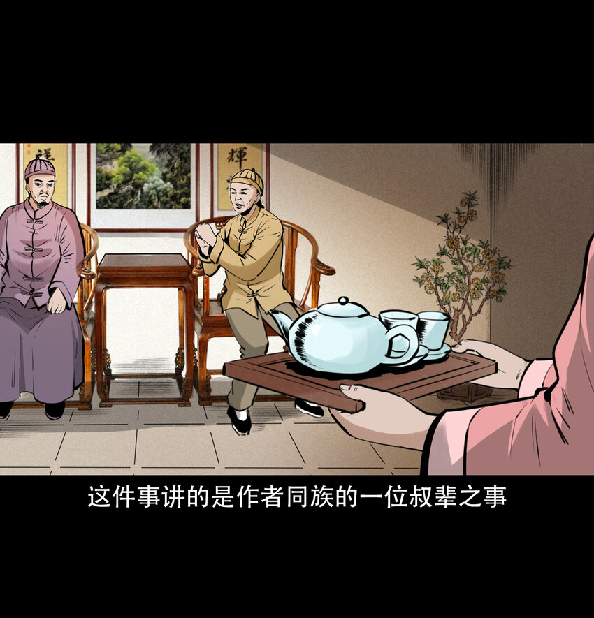 聊齋怪談 - 31 第31話逢賭必贏符 - 2