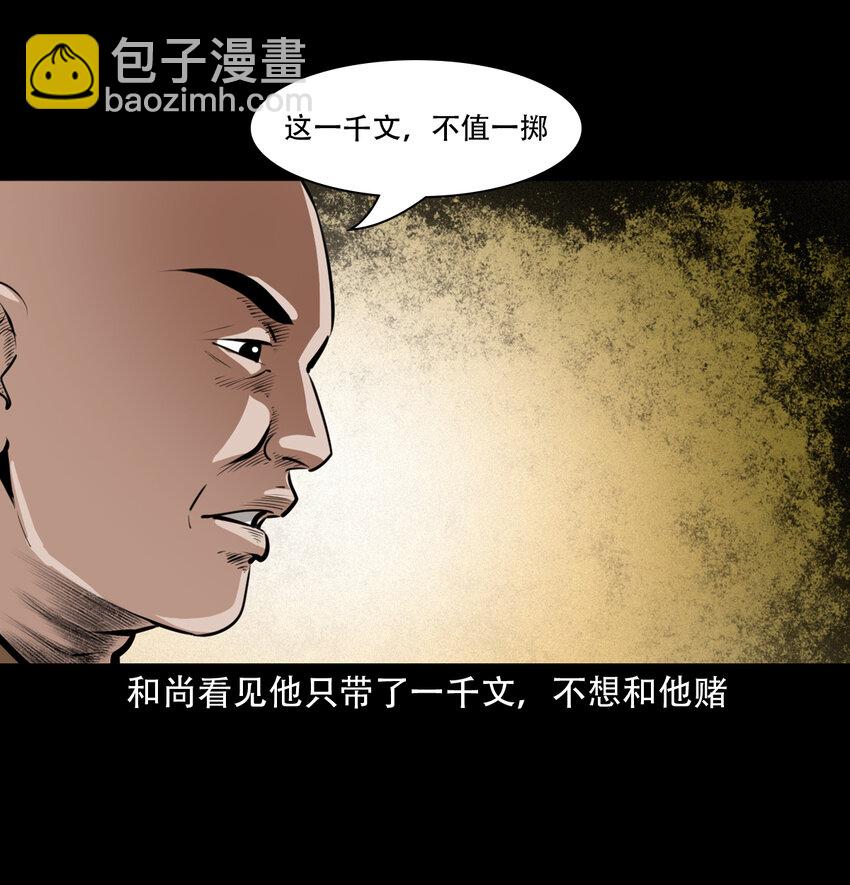 聊齋怪談 - 31 第31話逢賭必贏符 - 1