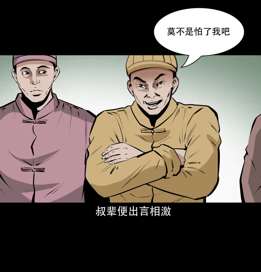 聊齋怪談 - 31 第31話逢賭必贏符 - 2