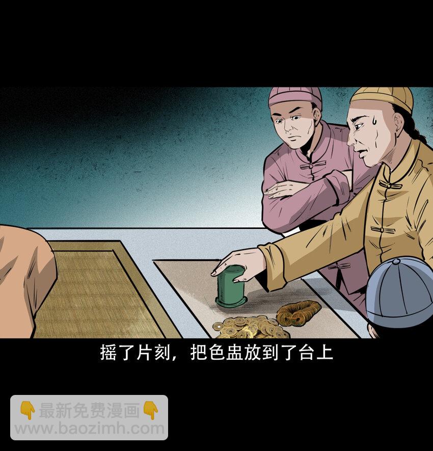 聊齋怪談 - 31 第31話逢賭必贏符 - 5