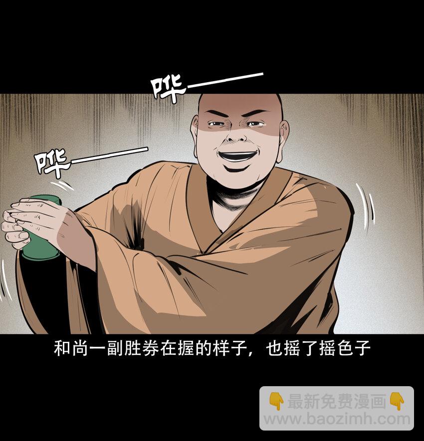 聊齋怪談 - 31 第31話逢賭必贏符 - 1