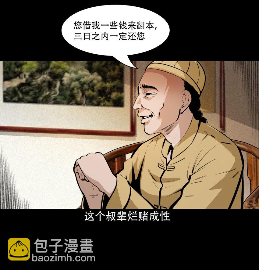 聊齋怪談 - 31 第31話逢賭必贏符 - 3