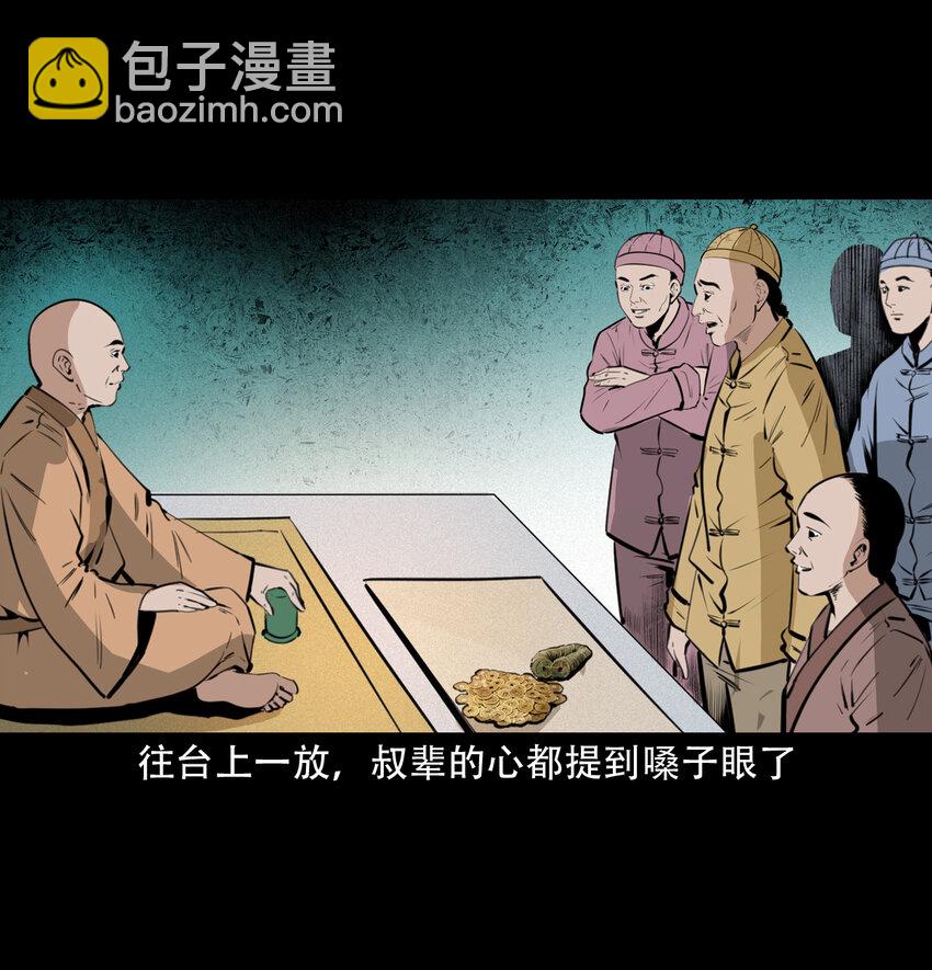 聊齋怪談 - 31 第31話逢賭必贏符 - 2