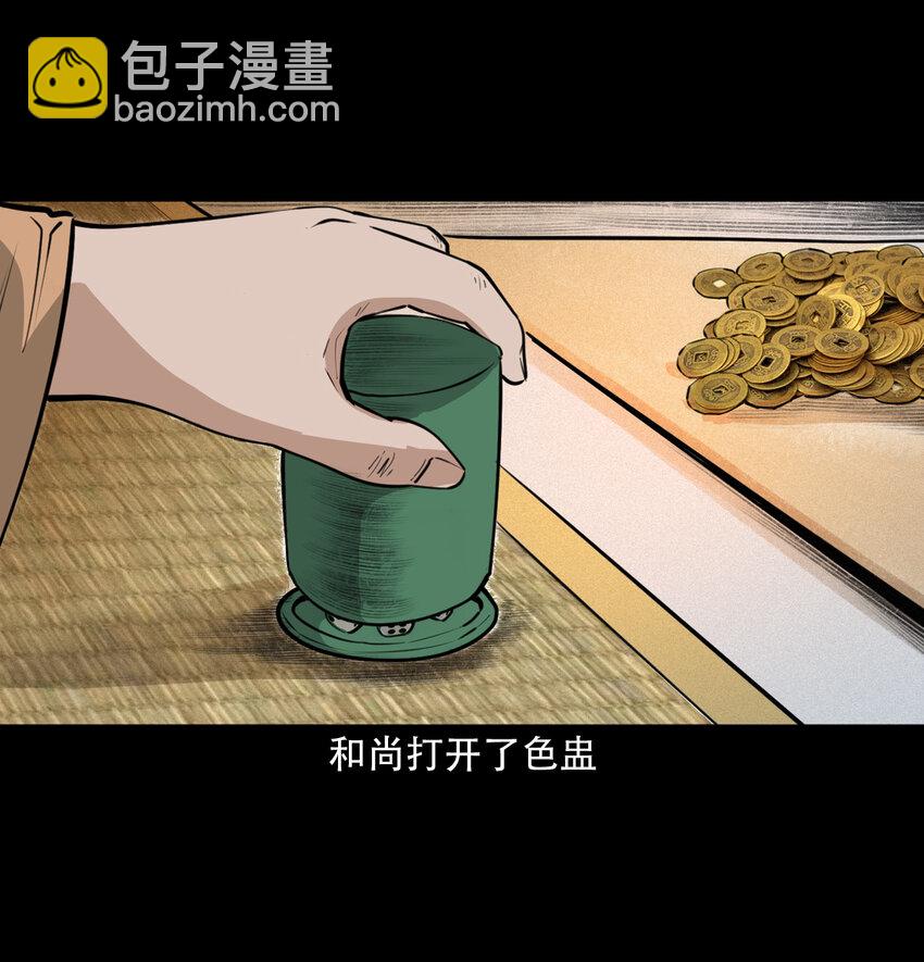 聊齋怪談 - 31 第31話逢賭必贏符 - 3