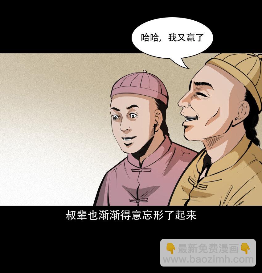 聊齋怪談 - 31 第31話逢賭必贏符 - 1