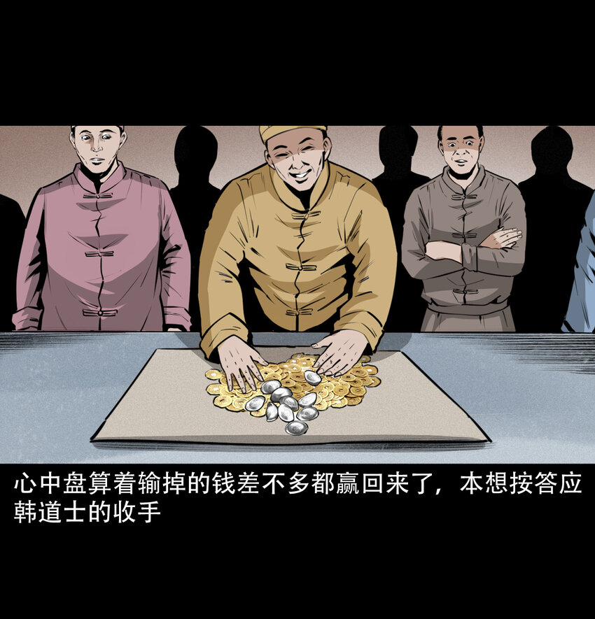 聊齋怪談 - 31 第31話逢賭必贏符 - 2