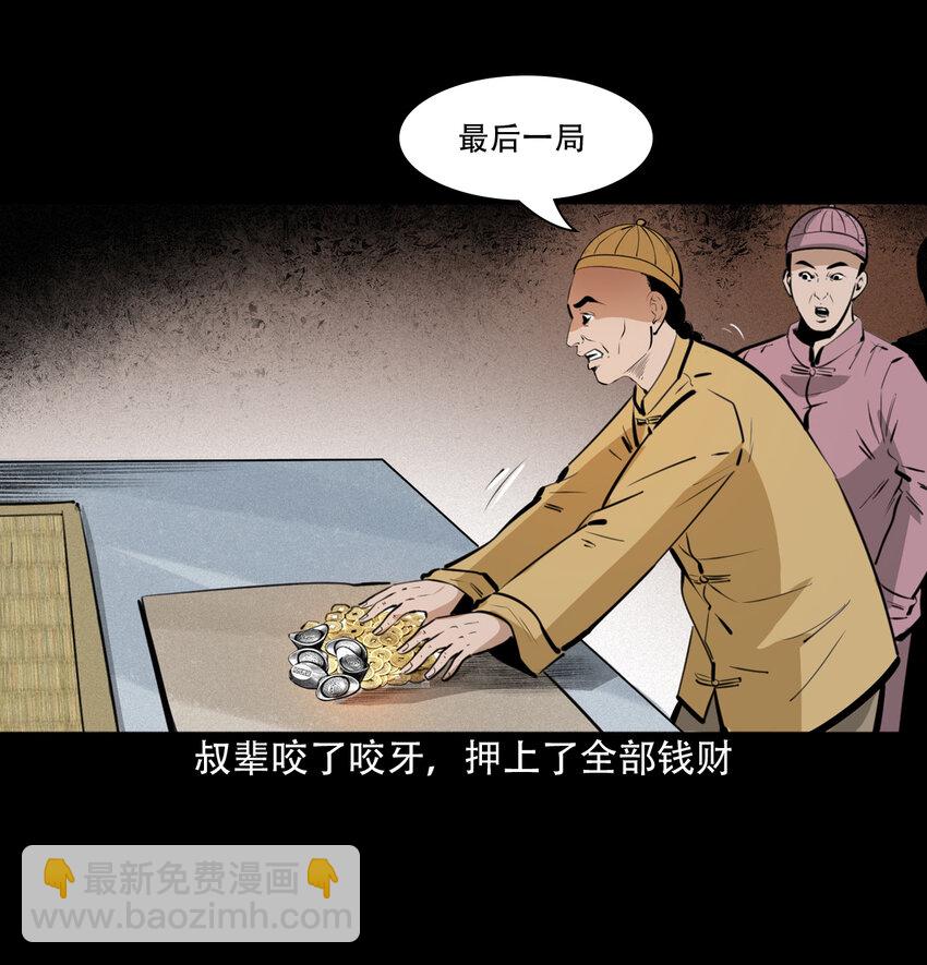 聊齋怪談 - 31 第31話逢賭必贏符 - 5