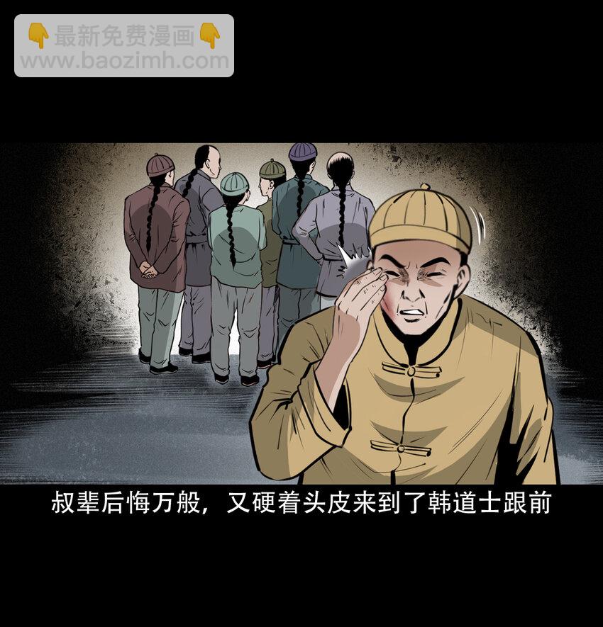 聊齋怪談 - 31 第31話逢賭必贏符 - 3