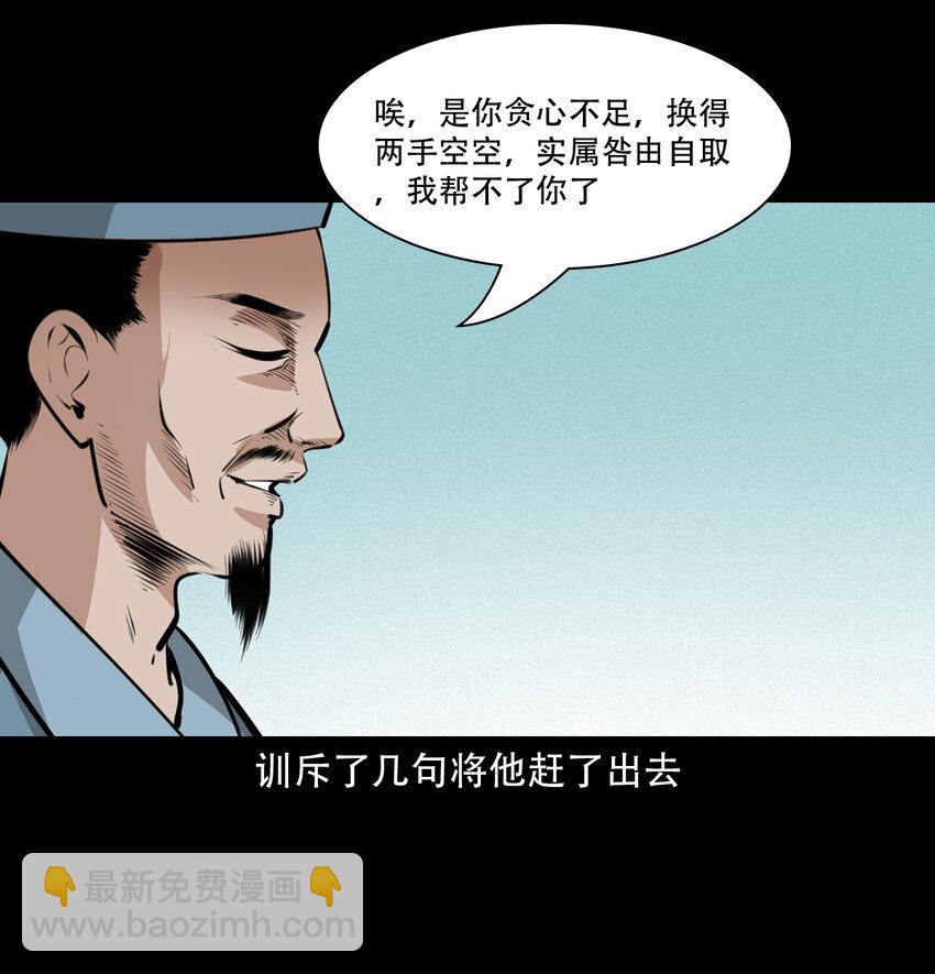 聊齋怪談 - 31 第31話逢賭必贏符 - 5