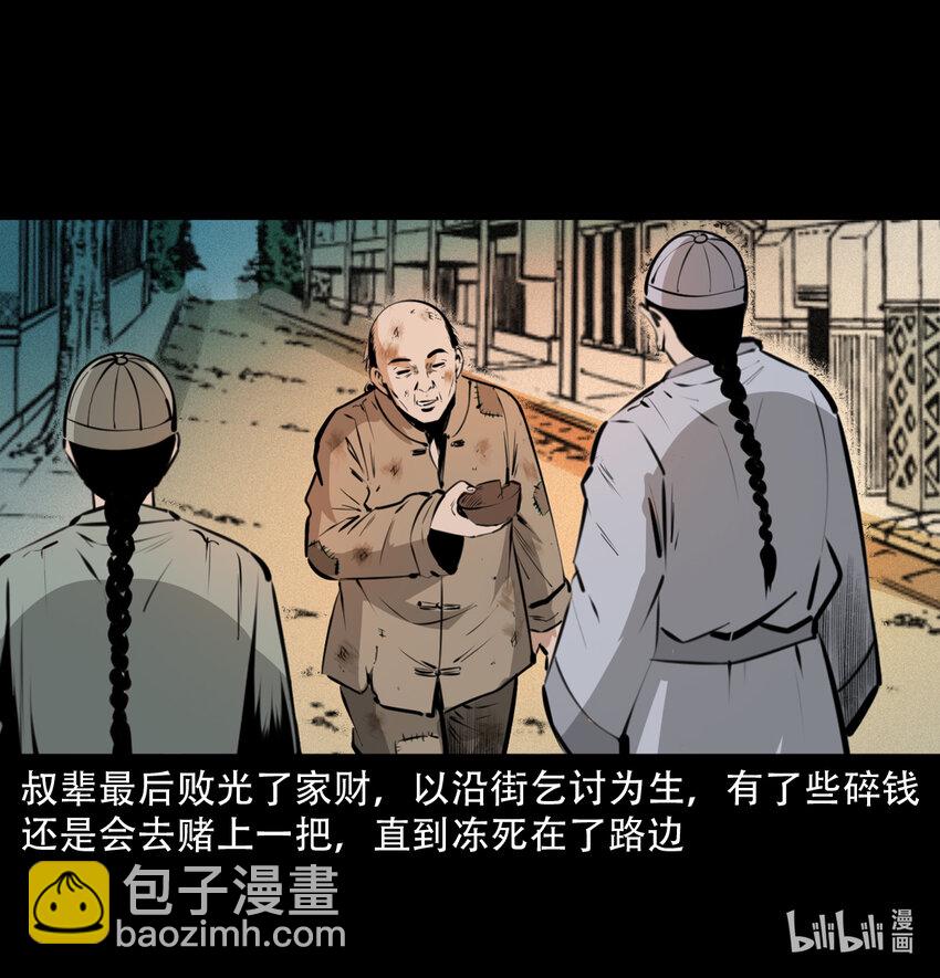 聊齋怪談 - 31 第31話逢賭必贏符 - 6