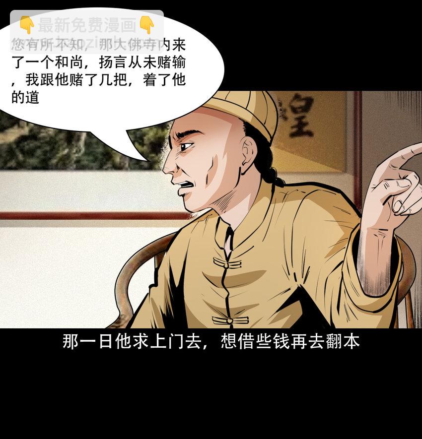 聊齋怪談 - 31 第31話逢賭必贏符 - 5