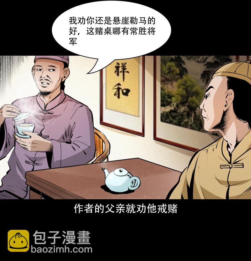 聊齋怪談 - 31 第31話逢賭必贏符 - 6