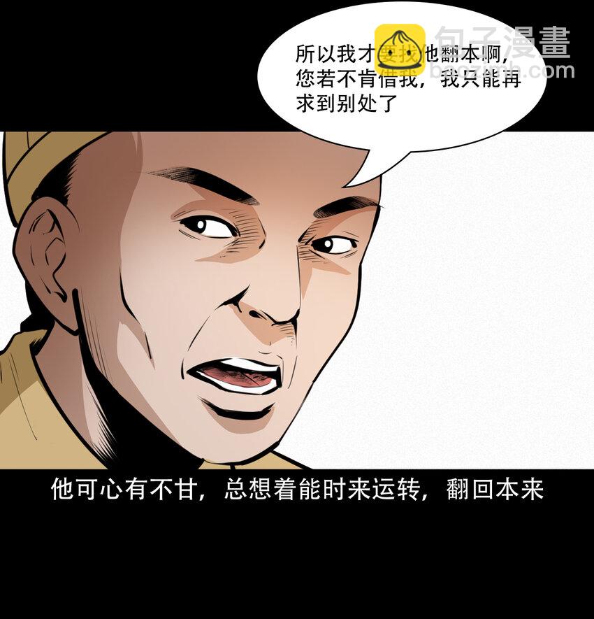 聊齋怪談 - 31 第31話逢賭必贏符 - 7